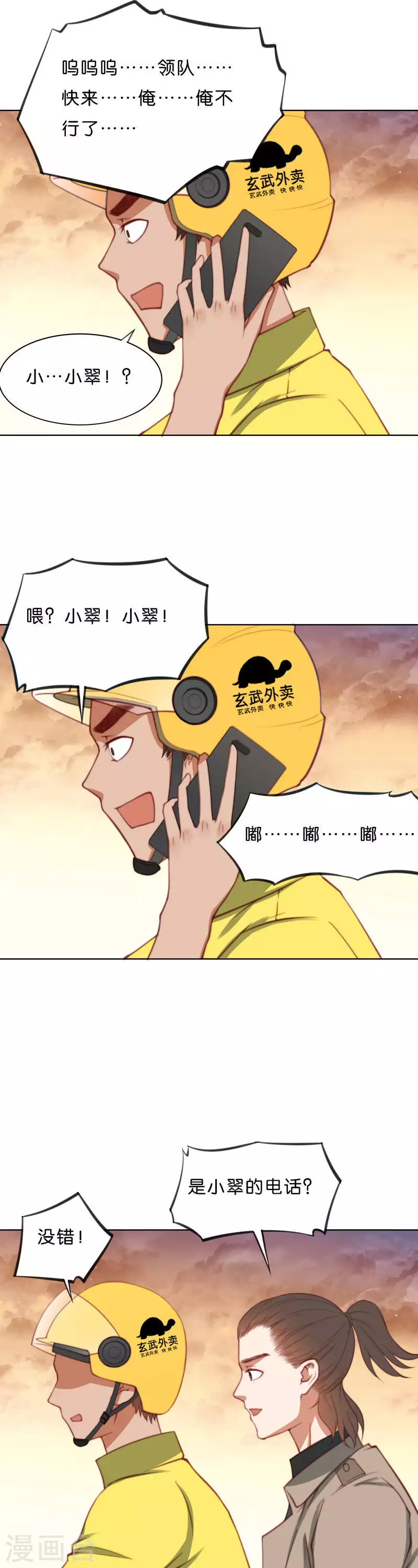 贫王韩漫全集-第212话 没6也没关系无删减无遮挡章节图片 