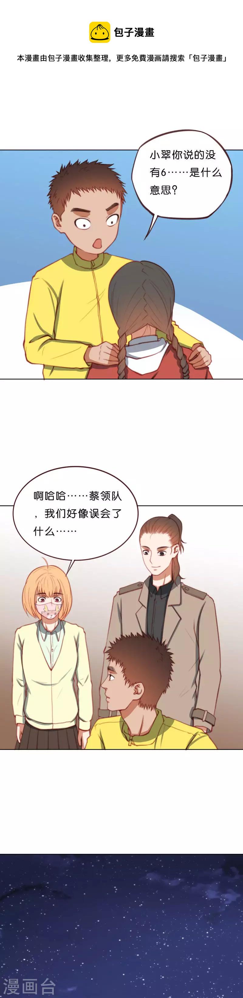 贫王韩漫全集-第213话 我不是男神无删减无遮挡章节图片 