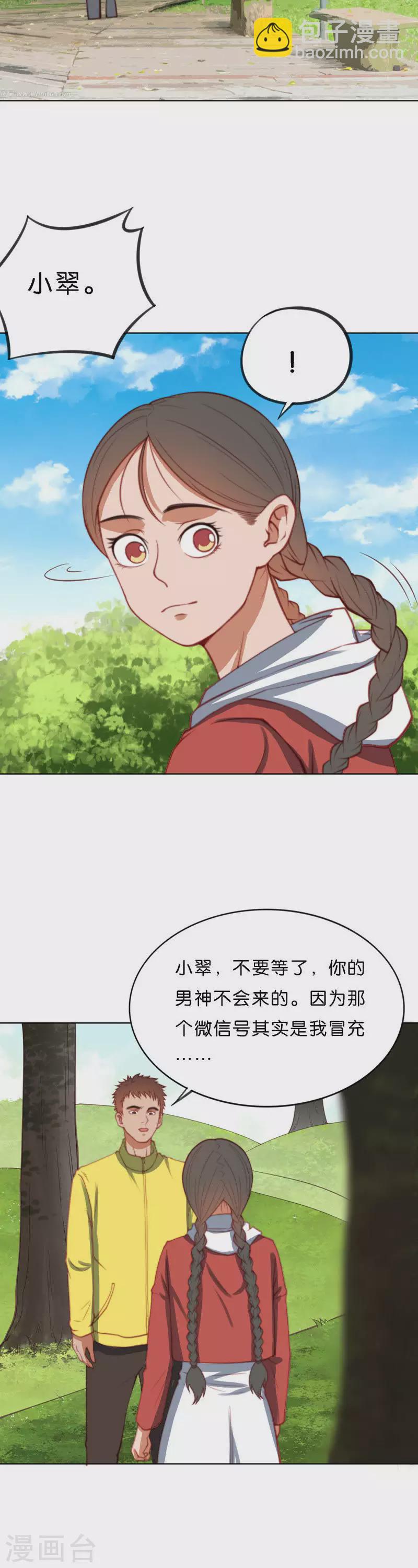 贫王韩漫全集-第213话 我不是男神无删减无遮挡章节图片 