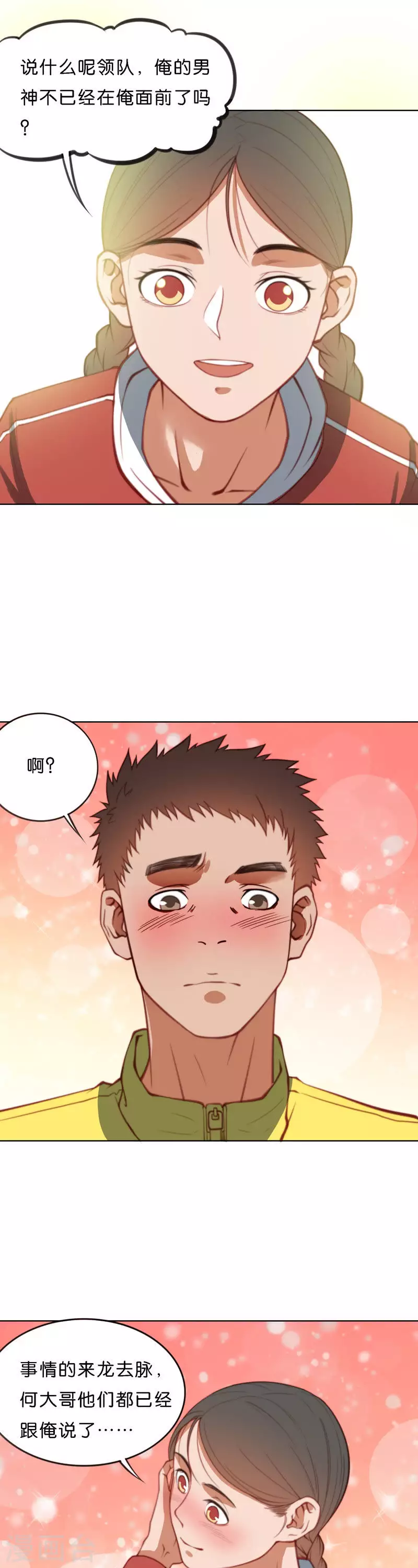 贫王韩漫全集-第213话 我不是男神无删减无遮挡章节图片 