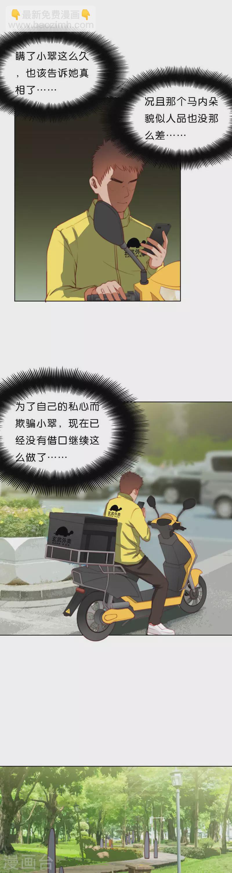 贫王韩漫全集-第213话 我不是男神无删减无遮挡章节图片 