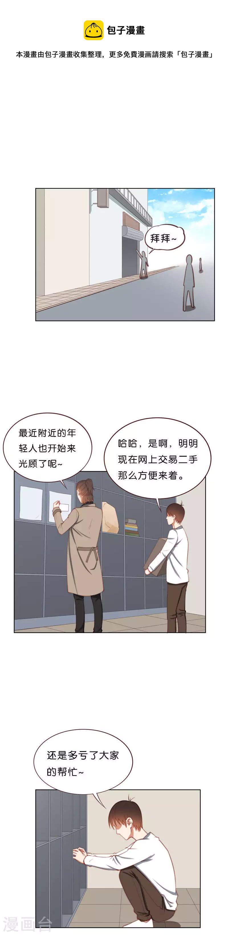 贫王韩漫全集-第214话 网红旧货铺无删减无遮挡章节图片 