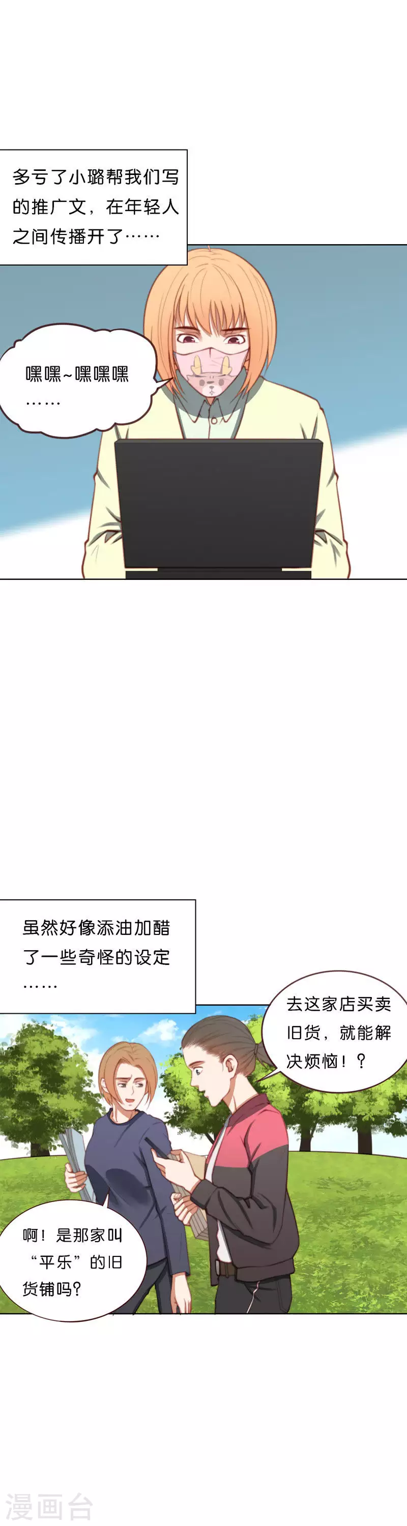贫王韩漫全集-第214话 网红旧货铺无删减无遮挡章节图片 