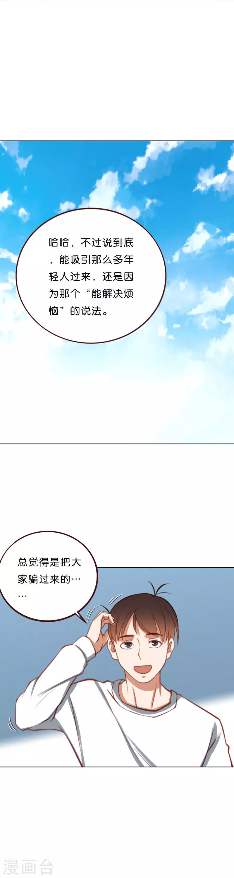 贫王韩漫全集-第214话 网红旧货铺无删减无遮挡章节图片 
