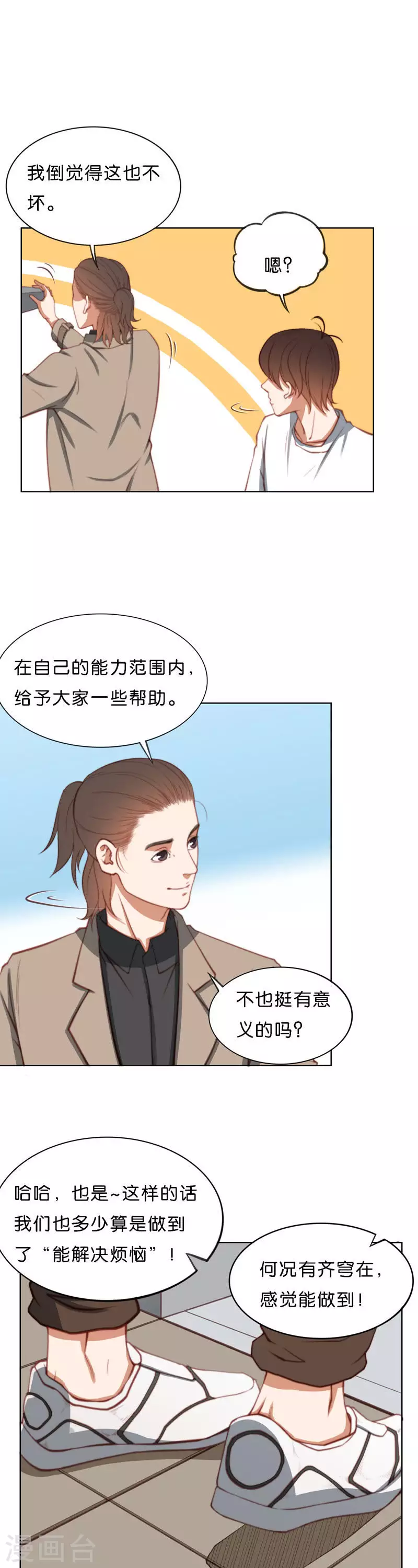 贫王韩漫全集-第214话 网红旧货铺无删减无遮挡章节图片 
