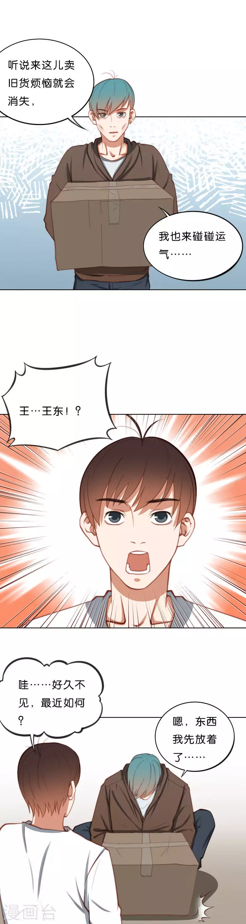 贫王韩漫全集-第214话 网红旧货铺无删减无遮挡章节图片 