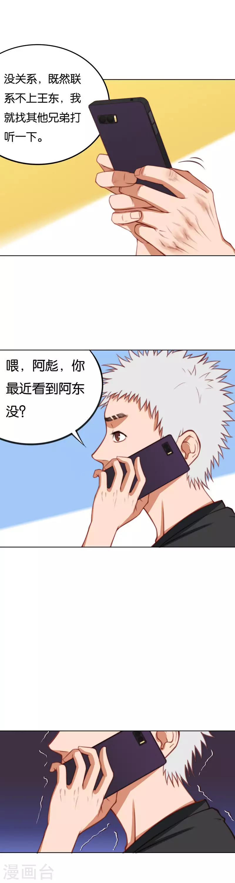 贫王韩漫全集-第215话 邪心帮无删减无遮挡章节图片 