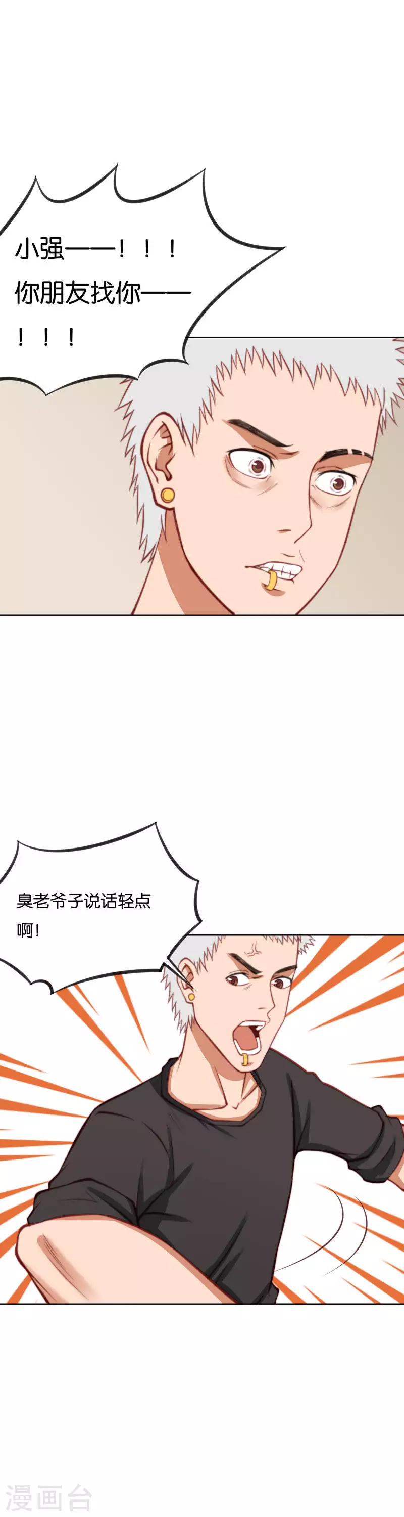 贫王韩漫全集-第215话 邪心帮无删减无遮挡章节图片 