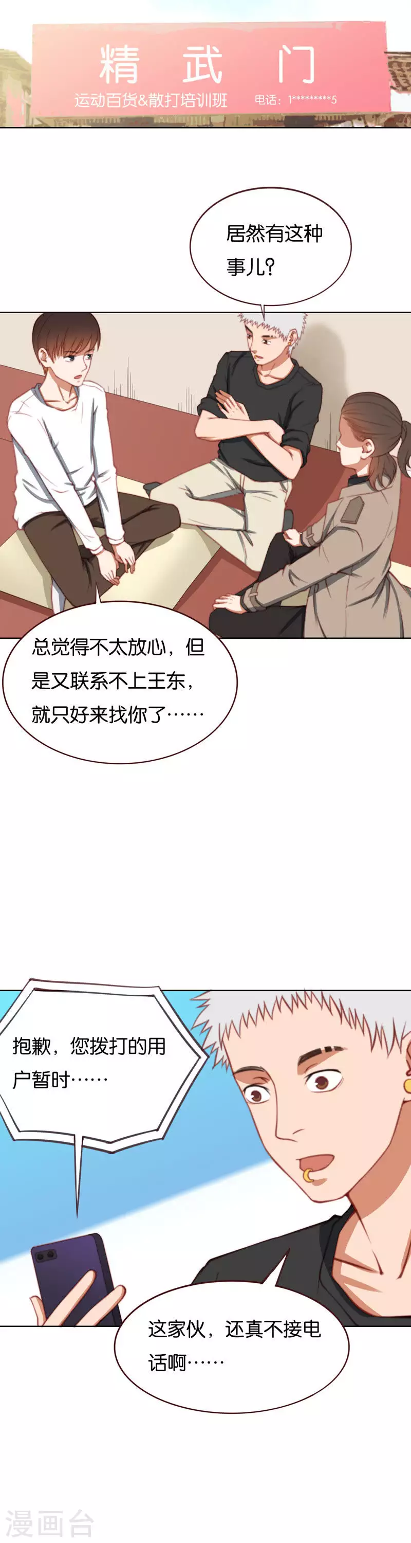 贫王韩漫全集-第215话 邪心帮无删减无遮挡章节图片 