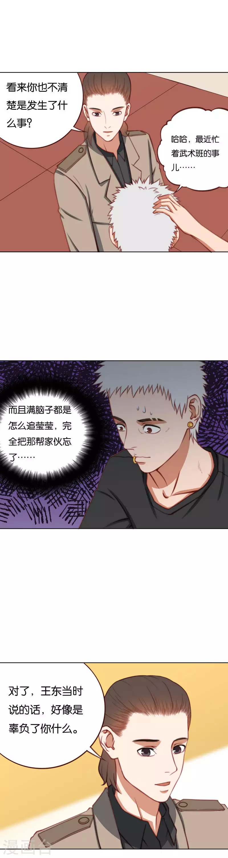 贫王韩漫全集-第215话 邪心帮无删减无遮挡章节图片 