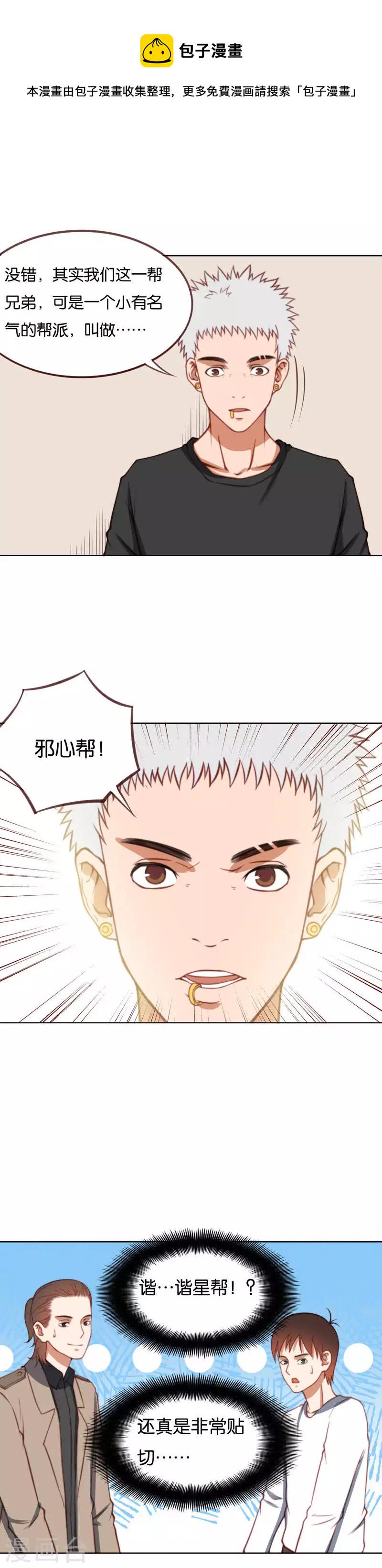 贫王韩漫全集-第215话 邪心帮无删减无遮挡章节图片 