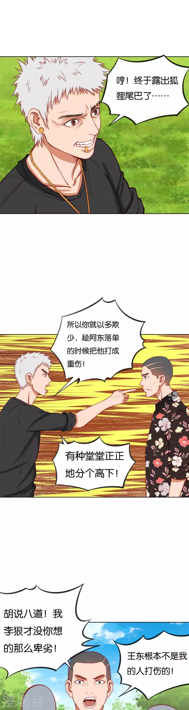 贫王韩漫全集-第216话 讨个说法无删减无遮挡章节图片 