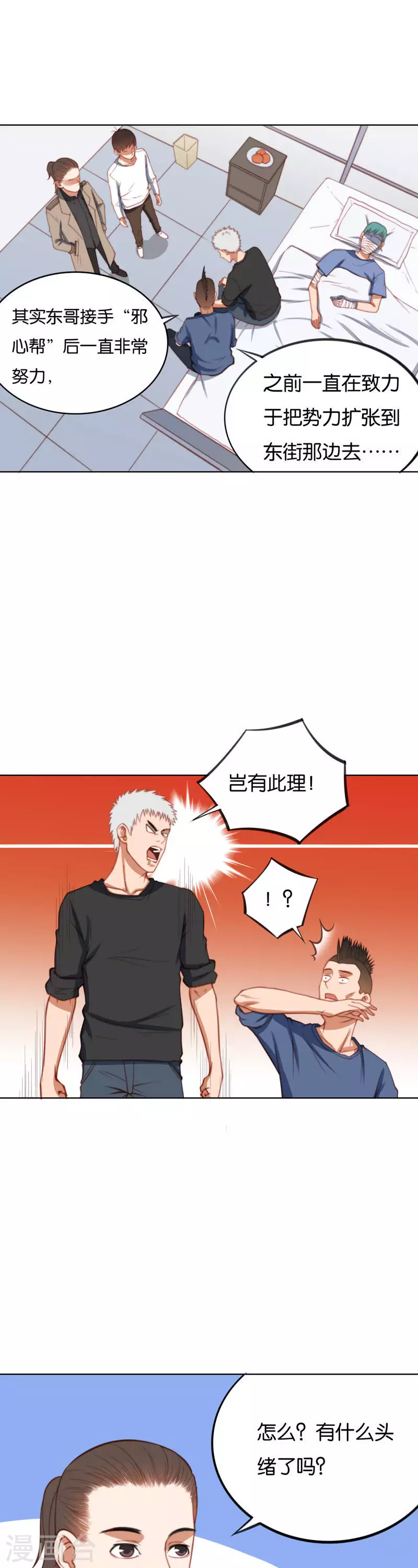 贫王韩漫全集-第216话 讨个说法无删减无遮挡章节图片 