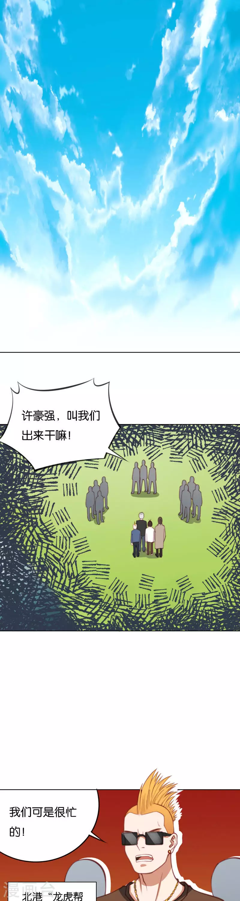 贫王韩漫全集-第216话 讨个说法无删减无遮挡章节图片 