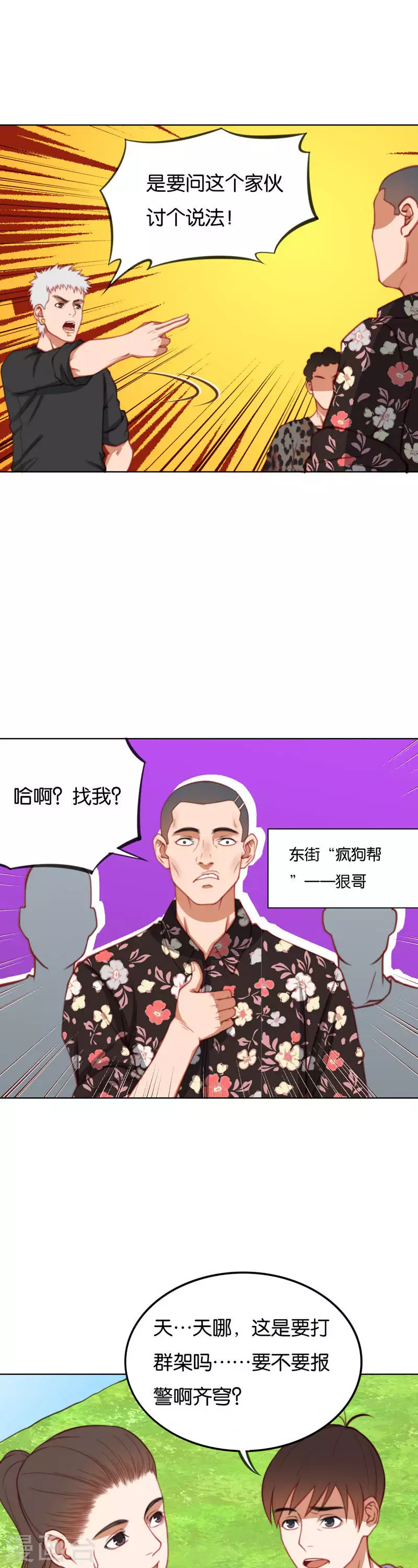 贫王韩漫全集-第216话 讨个说法无删减无遮挡章节图片 
