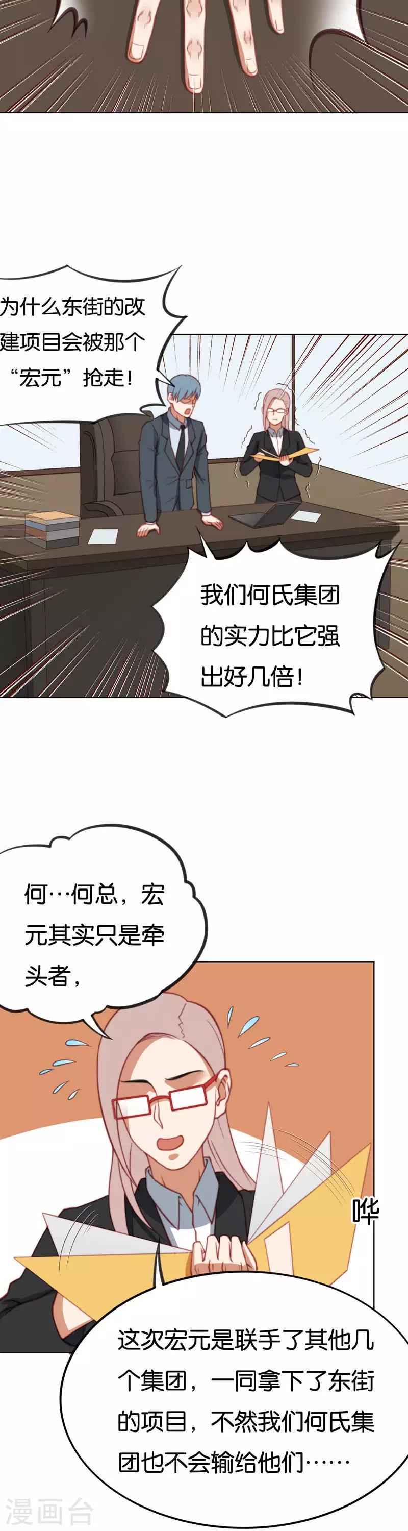 贫王韩漫全集-第217话 东街改造计划无删减无遮挡章节图片 