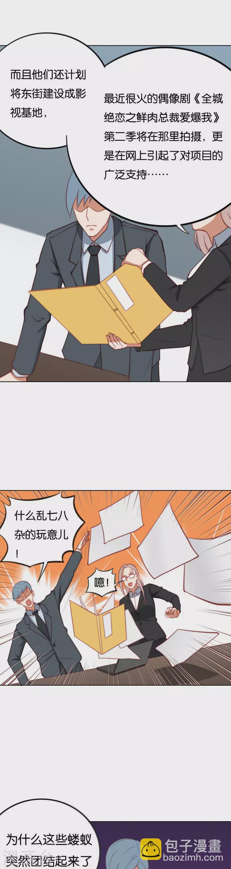 贫王韩漫全集-第217话 东街改造计划无删减无遮挡章节图片 