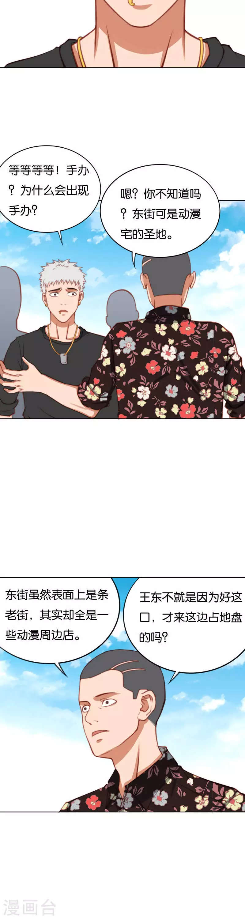 贫王韩漫全集-第217话 东街改造计划无删减无遮挡章节图片 