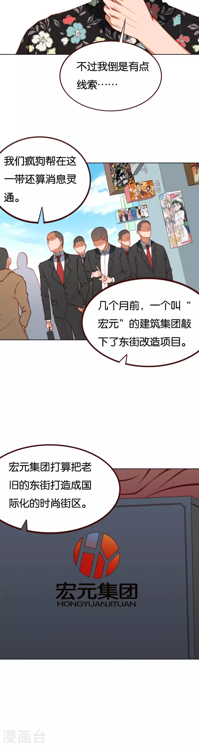 贫王韩漫全集-第217话 东街改造计划无删减无遮挡章节图片 