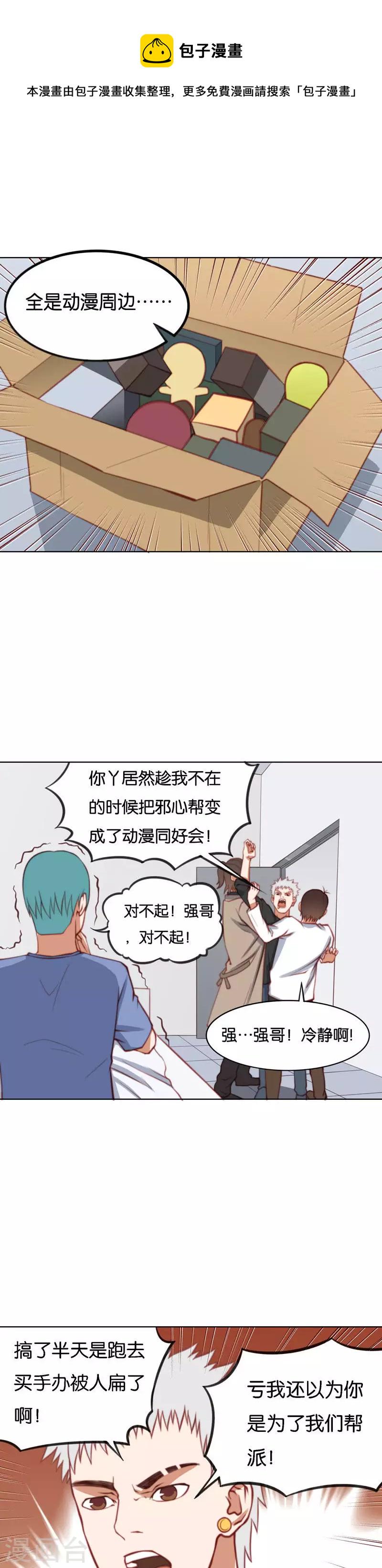 贫王韩漫全集-第218话 退缩无删减无遮挡章节图片 