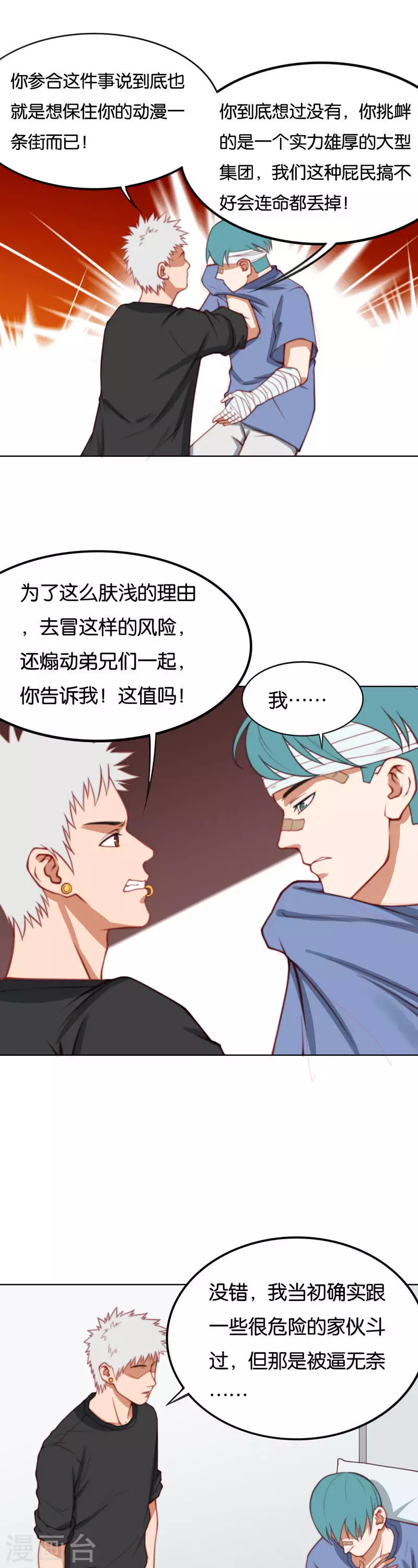 贫王韩漫全集-第218话 退缩无删减无遮挡章节图片 