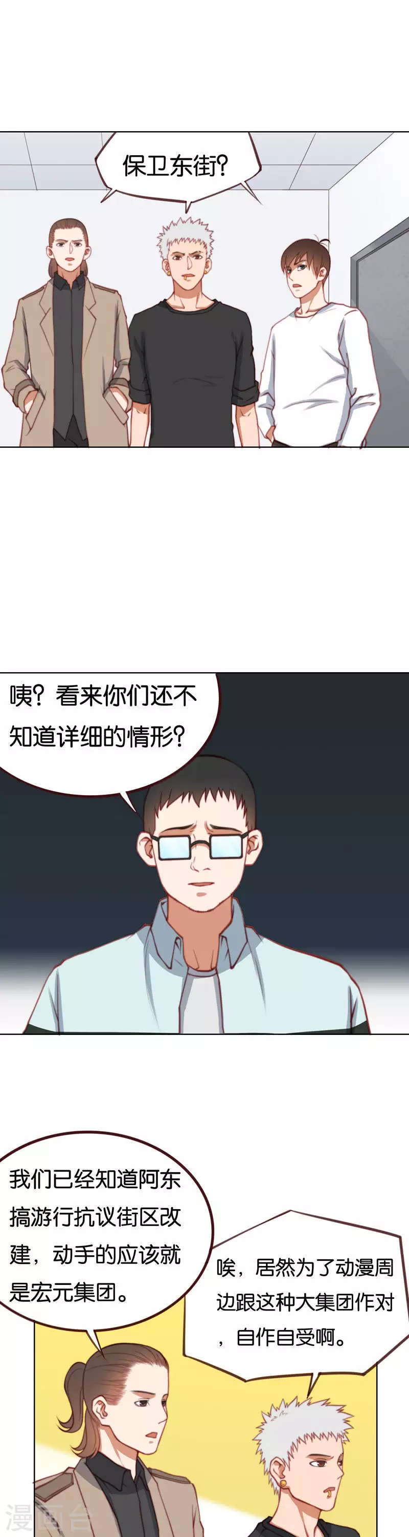 贫王韩漫全集-第218话 退缩无删减无遮挡章节图片 