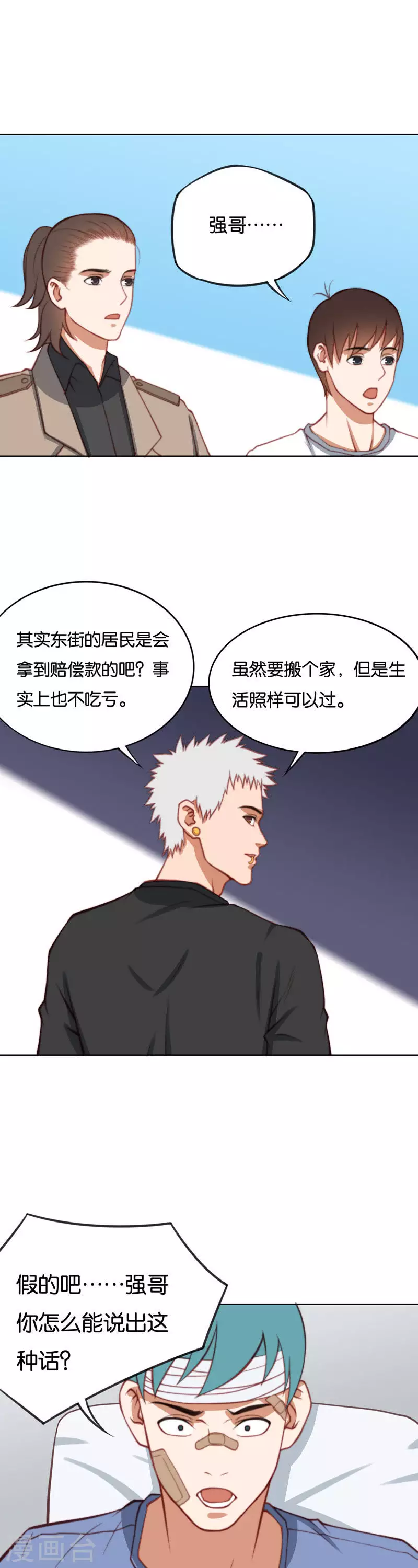 贫王韩漫全集-第218话 退缩无删减无遮挡章节图片 