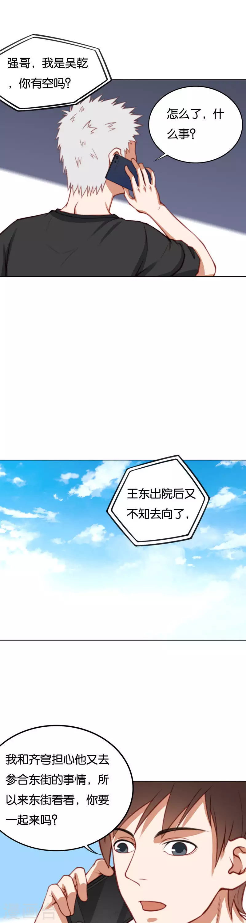 贫王韩漫全集-第219话 东街的危机无删减无遮挡章节图片 