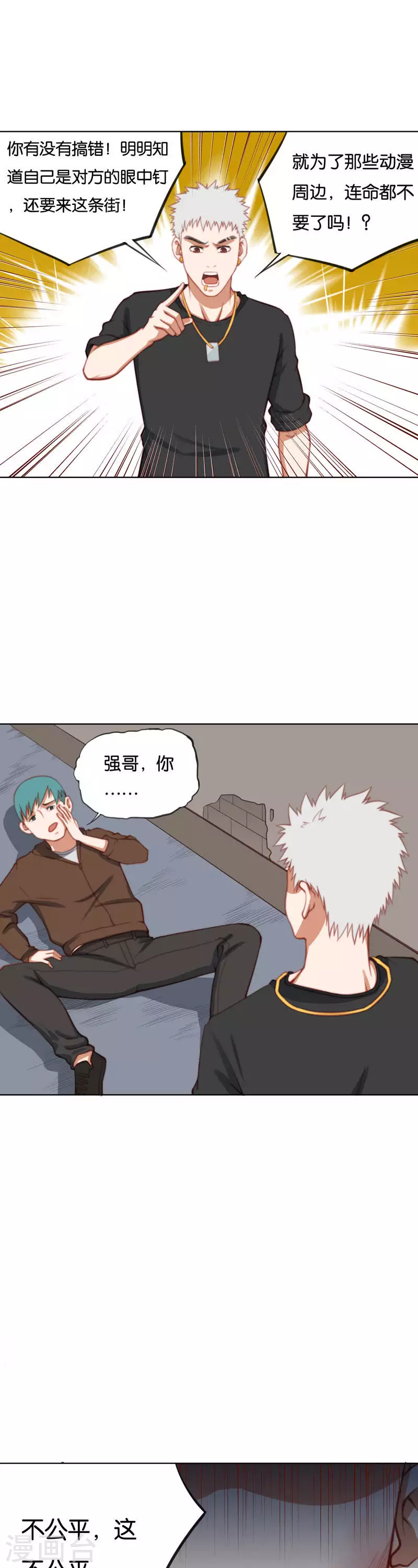贫王韩漫全集-第221话 无法被认同无删减无遮挡章节图片 