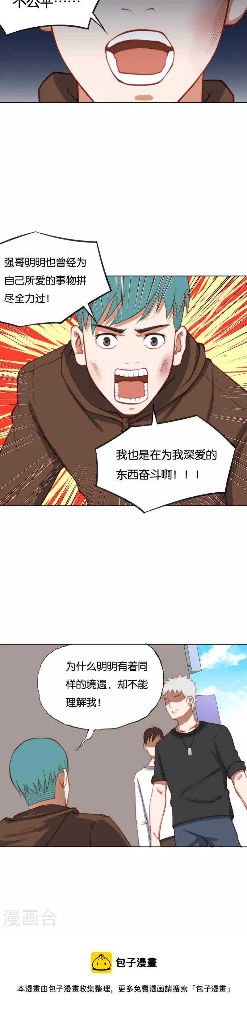 贫王韩漫全集-第221话 无法被认同无删减无遮挡章节图片 