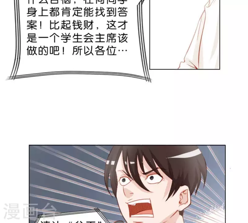 贫王韩漫全集-第24话 最后登场的才是主角无删减无遮挡章节图片 