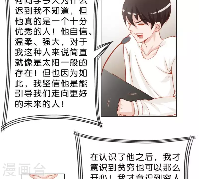 贫王韩漫全集-第24话 最后登场的才是主角无删减无遮挡章节图片 