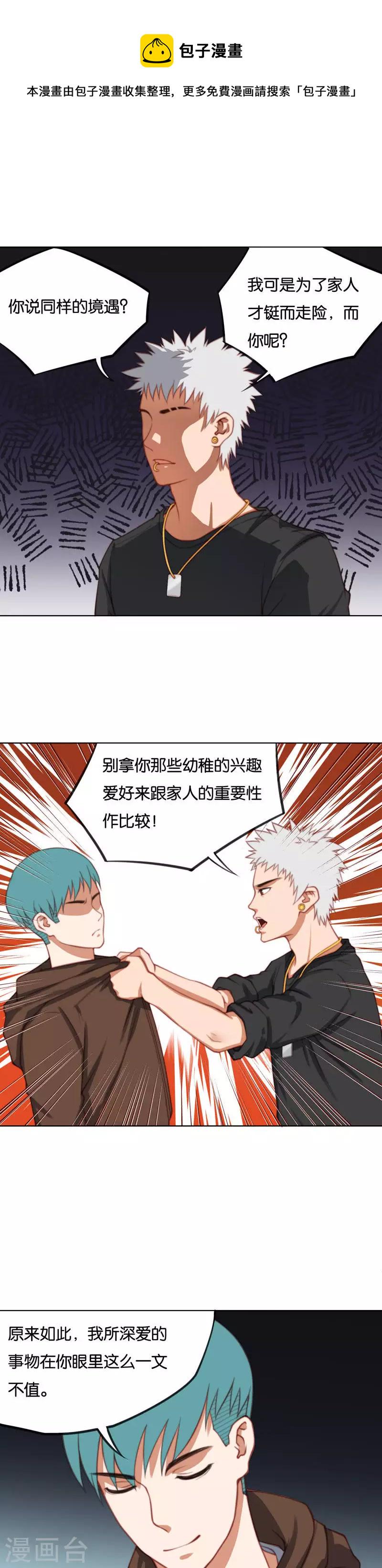 贫王韩漫全集-第222话 示威游行无删减无遮挡章节图片 