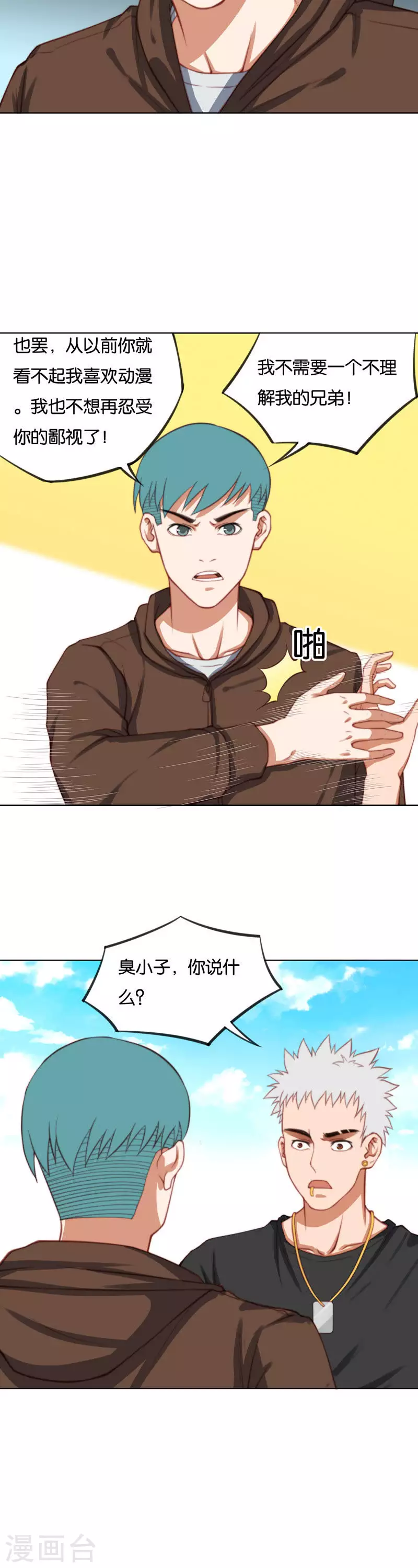 贫王韩漫全集-第222话 示威游行无删减无遮挡章节图片 