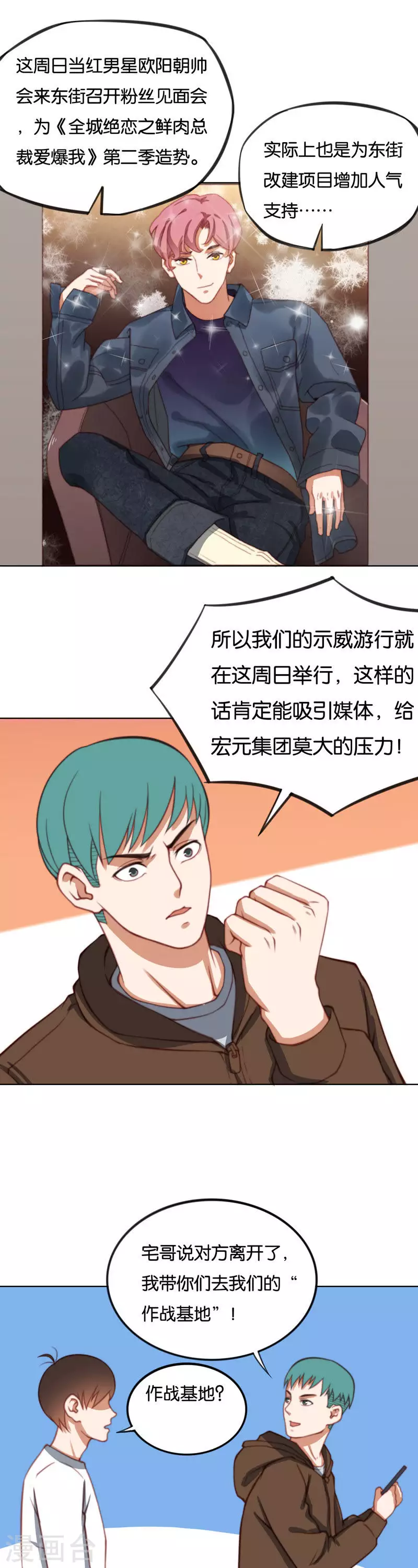 贫王韩漫全集-第222话 示威游行无删减无遮挡章节图片 