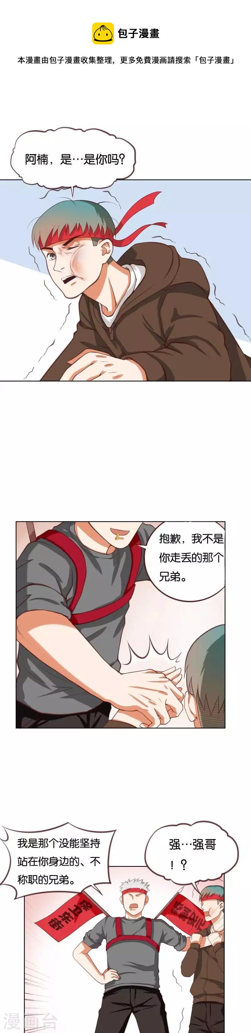 贫王韩漫全集-第226话 兄弟与恋情无删减无遮挡章节图片 
