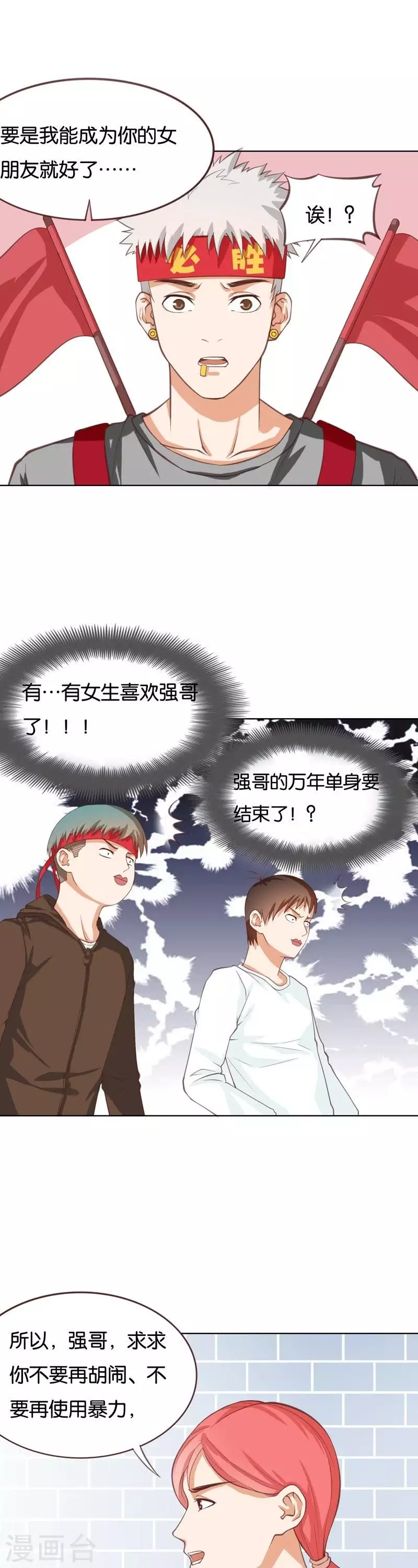 贫王韩漫全集-第226话 兄弟与恋情无删减无遮挡章节图片 