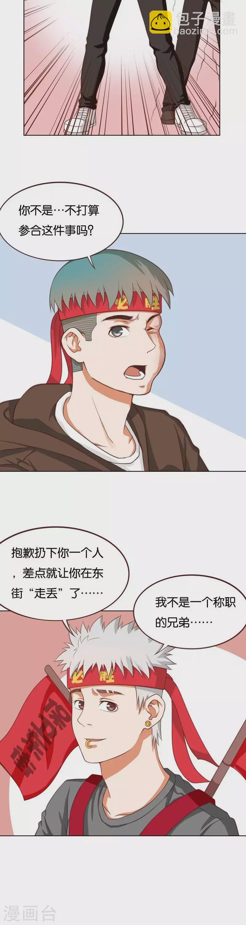 贫王韩漫全集-第226话 兄弟与恋情无删减无遮挡章节图片 