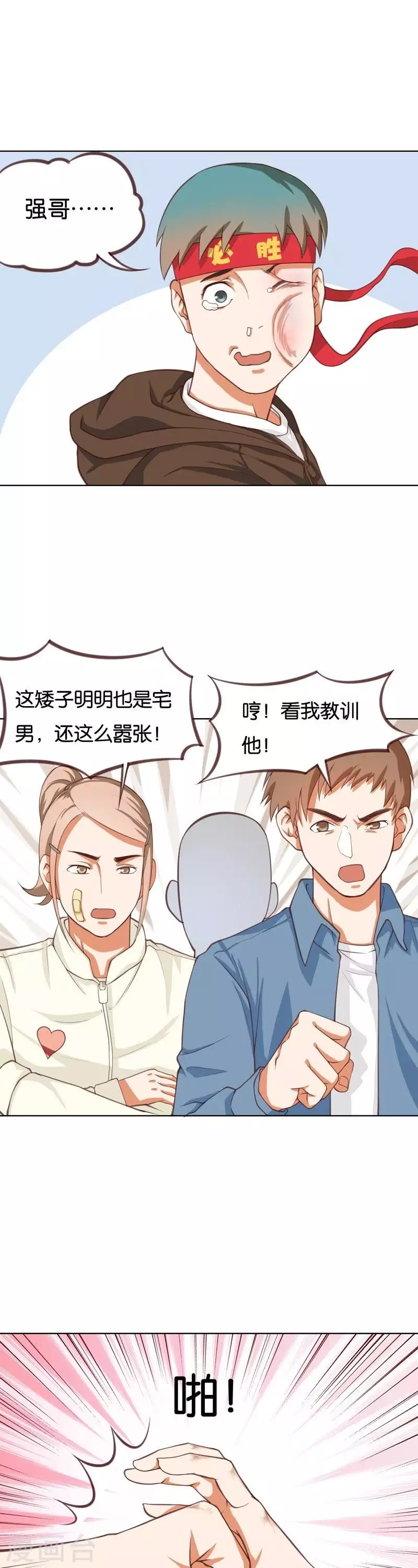 贫王韩漫全集-第226话 兄弟与恋情无删减无遮挡章节图片 