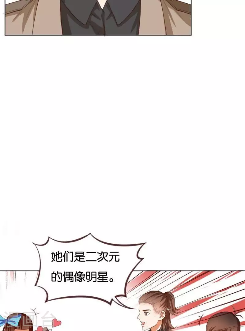 贫王韩漫全集-第228话 二次元偶像无删减无遮挡章节图片 