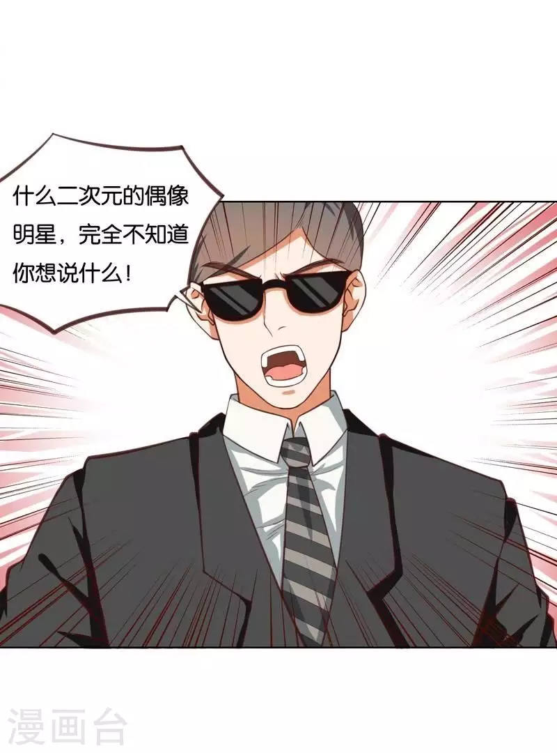 贫王韩漫全集-第228话 二次元偶像无删减无遮挡章节图片 
