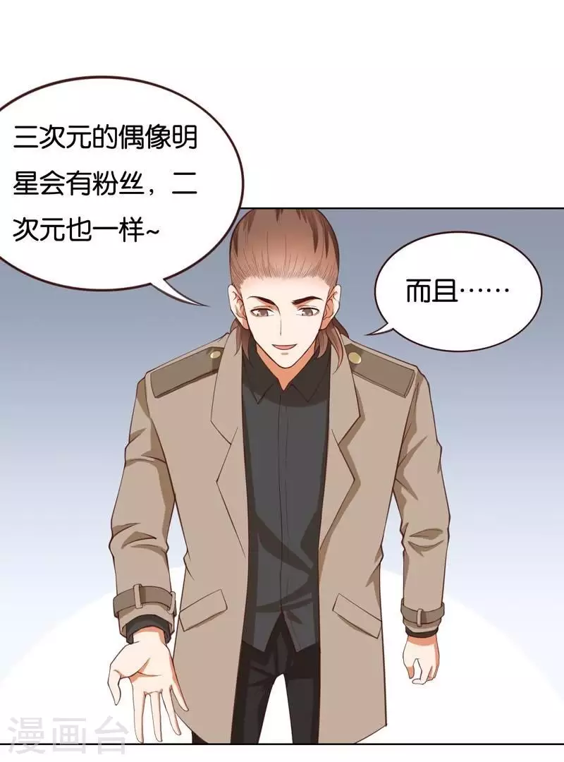 贫王韩漫全集-第228话 二次元偶像无删减无遮挡章节图片 