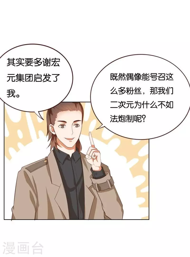 贫王韩漫全集-第228话 二次元偶像无删减无遮挡章节图片 