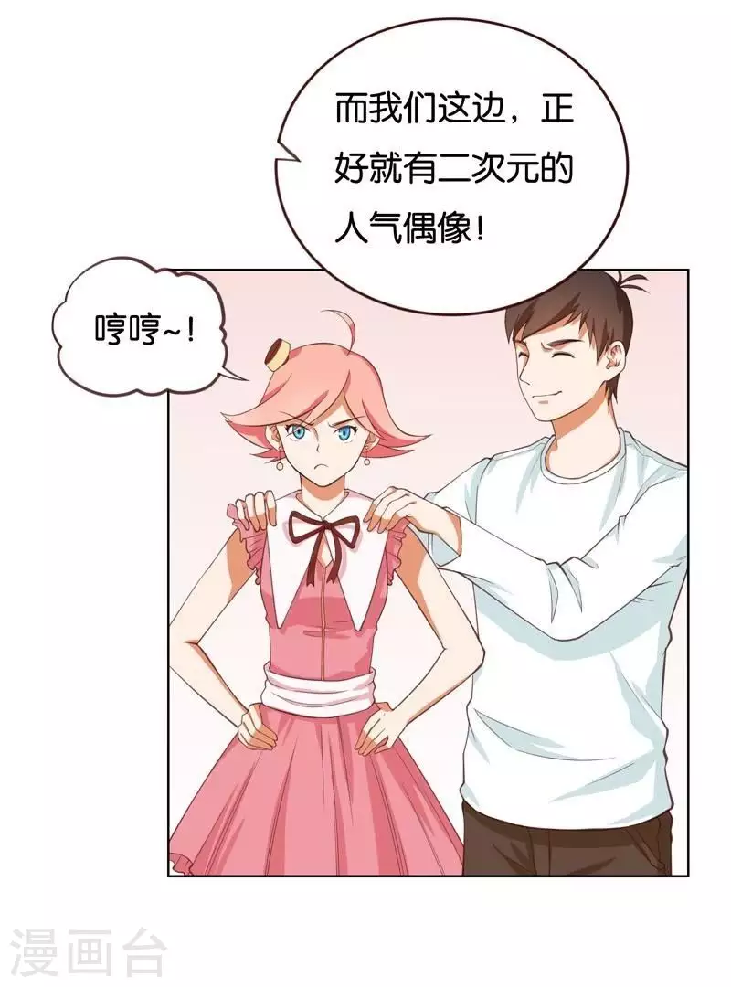 贫王韩漫全集-第228话 二次元偶像无删减无遮挡章节图片 