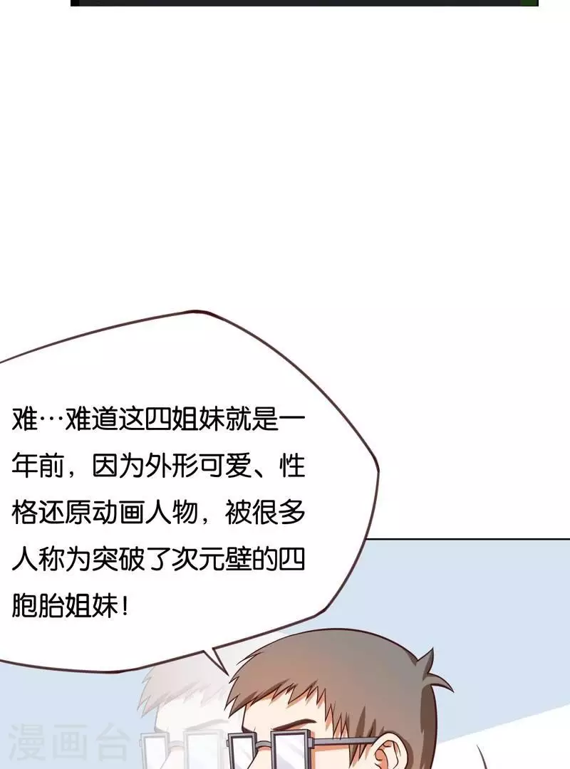 贫王韩漫全集-第228话 二次元偶像无删减无遮挡章节图片 