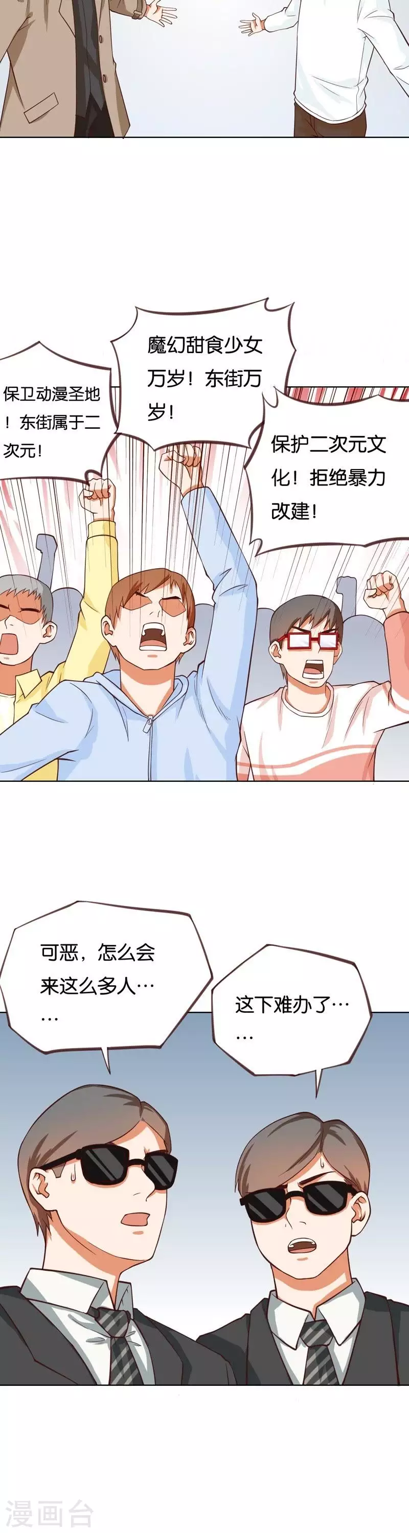 贫王韩漫全集-第228话 二次元偶像无删减无遮挡章节图片 