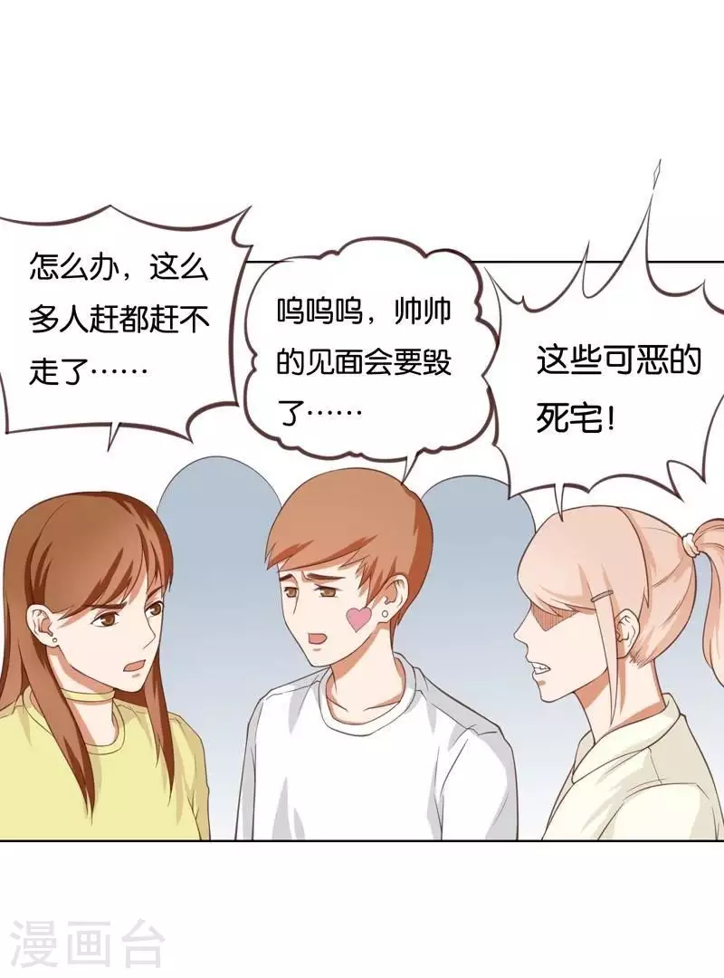 贫王韩漫全集-第228话 二次元偶像无删减无遮挡章节图片 
