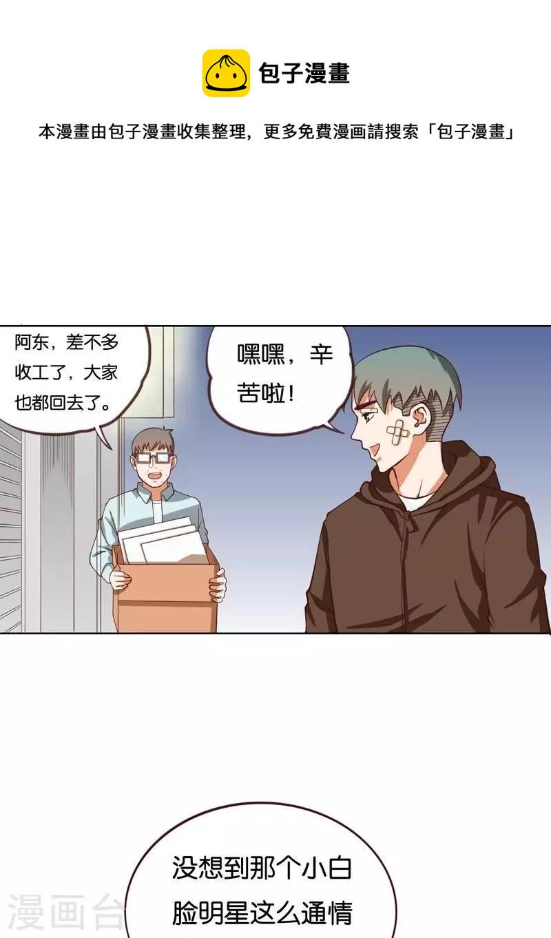 贫王韩漫全集-第230话 堂哥无删减无遮挡章节图片 