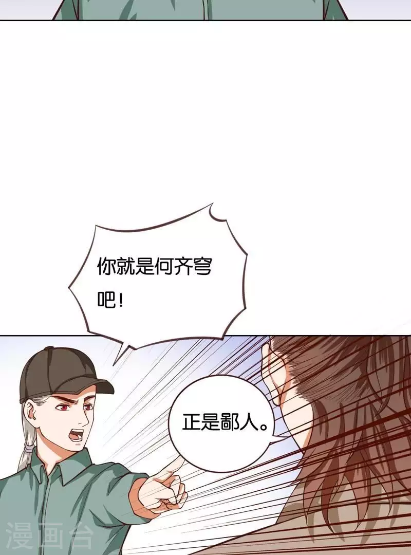 贫王韩漫全集-第230话 堂哥无删减无遮挡章节图片 