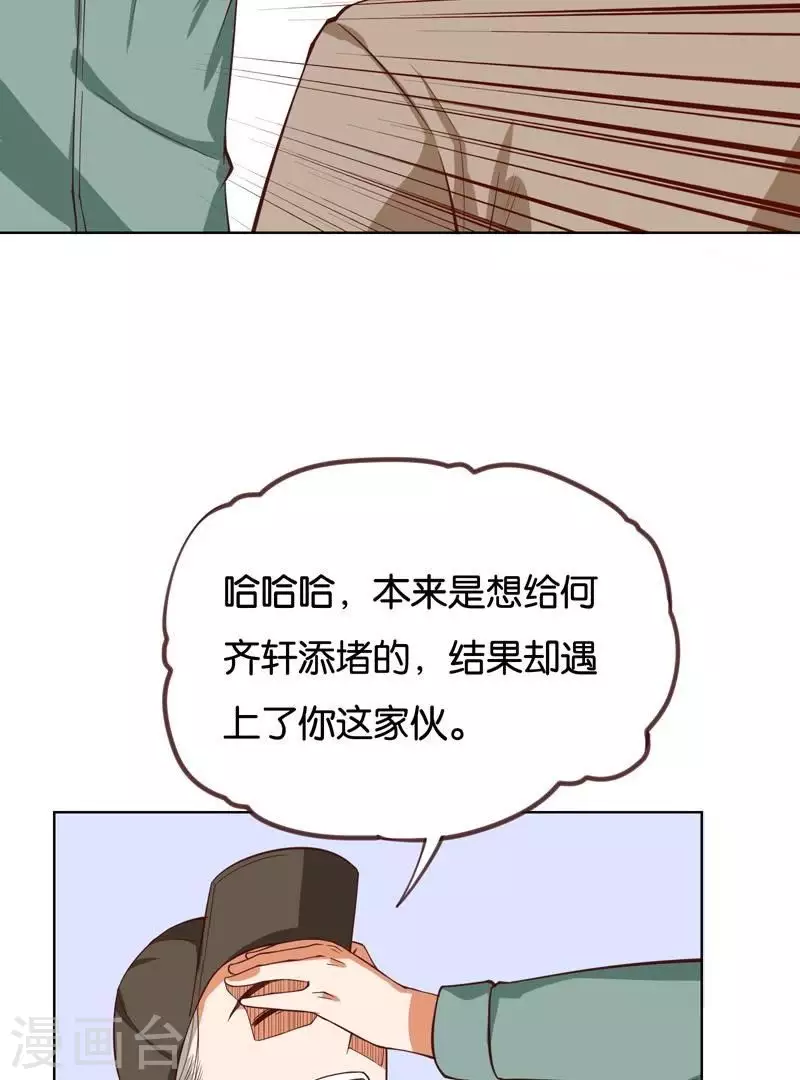贫王韩漫全集-第230话 堂哥无删减无遮挡章节图片 